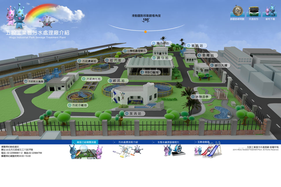 kiosk五股汙水廠導覽系統